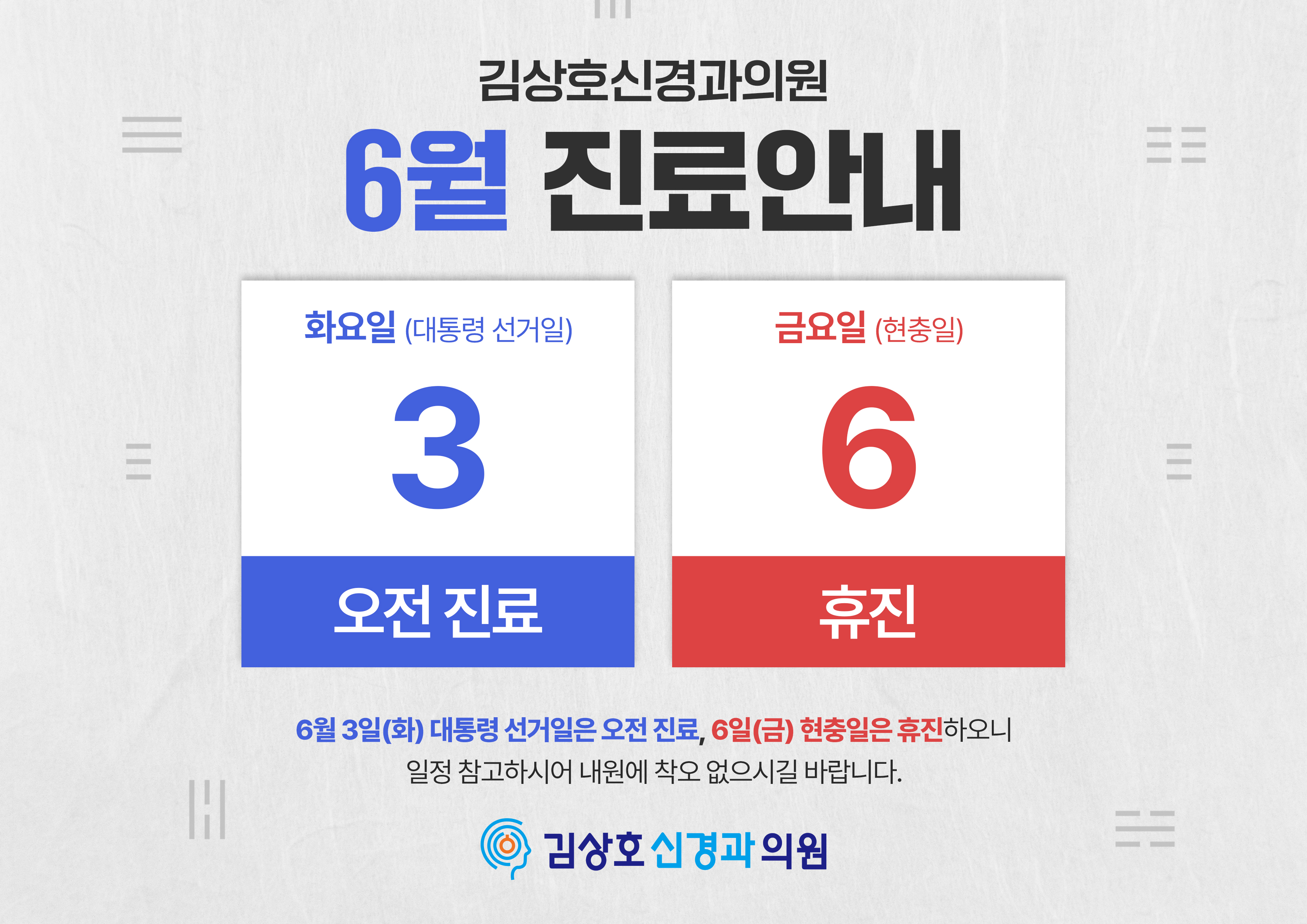 6월 진료안내