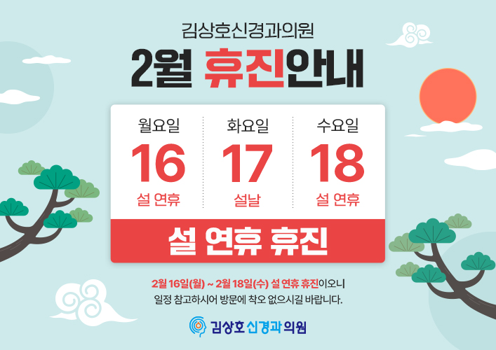 2월 휴진안내