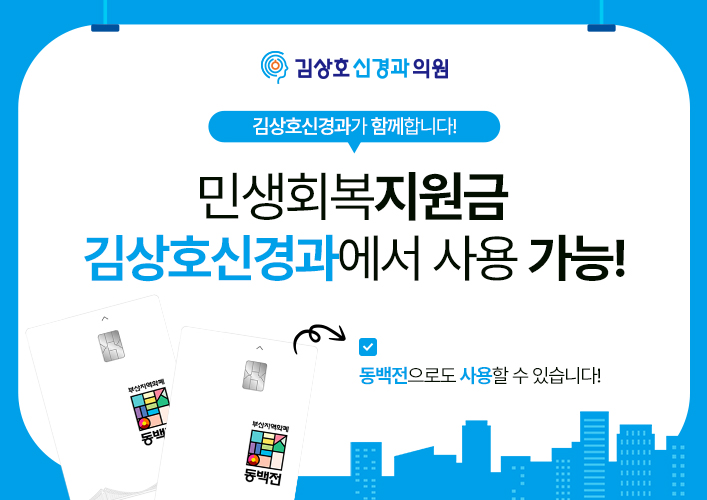 민생회복지원금 안내문